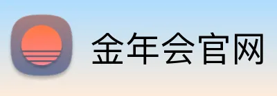 金年会官网 Logo